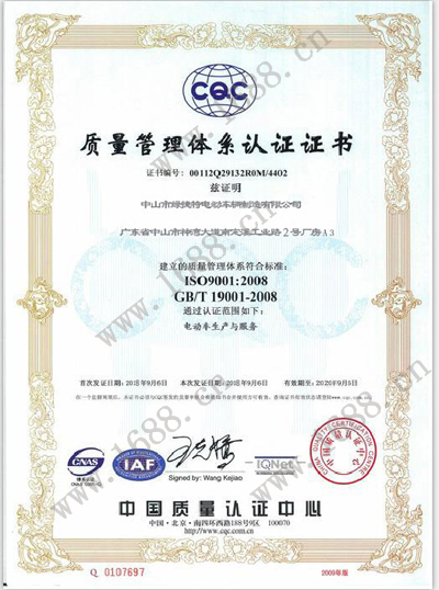质量管理体系认证证书