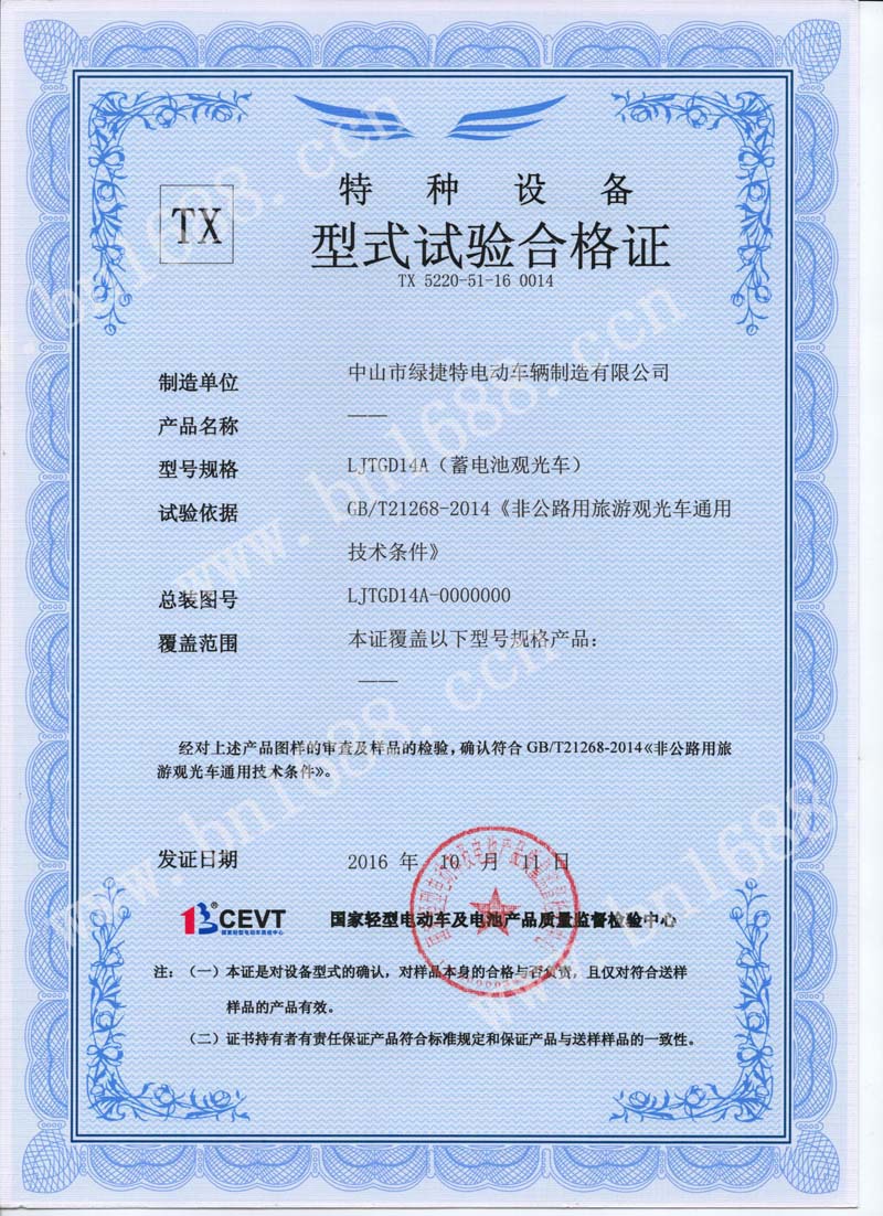 特种设备型式试验合格证